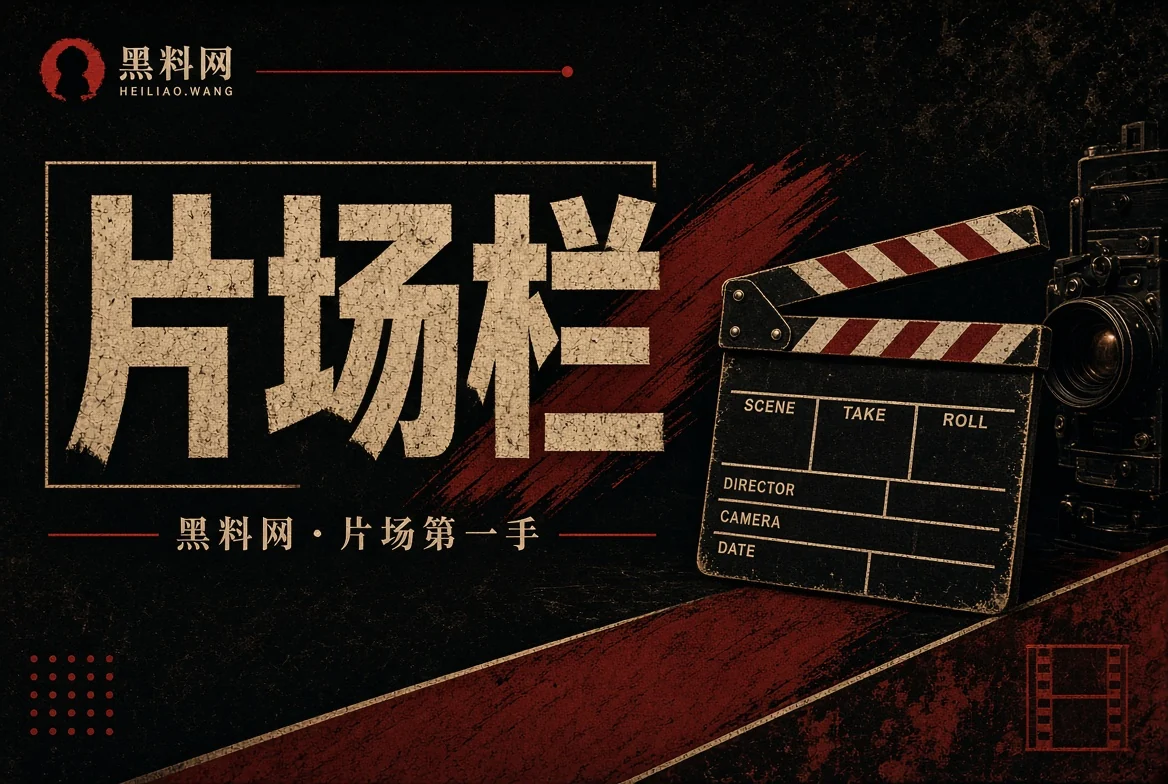 胶片栏公开资讯主题影像